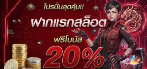 พิ ก ซี่ สล็อต โปรโมชั่น