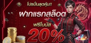 พิ ก ซี่ สล็อต โปรโมชั่น